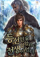 <등선인 줄 알았더니 전생이었다> 세트 표지 이미지