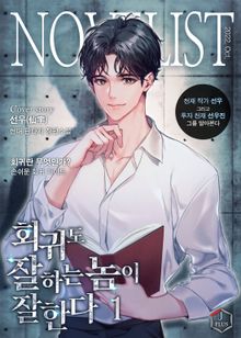 <회귀도 잘하는 놈이 잘한다> 세트