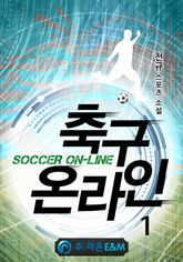 <축구 온라인> 세트 표지 이미지