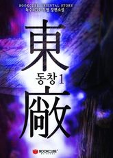 <동창> 세트 표지 이미지