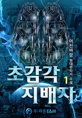 <초감각 지배자> 세트 표지 이미지