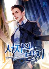 <서자의 반지> 세트 표지 이미지