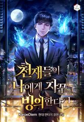 <천재들이 나에게 자꾸 빙의한다> 세트 표지 이미지