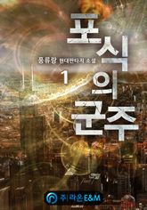 <포식의 군주> 세트 표지 이미지
