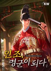 <인조, 명군이 되다> 세트 표지 이미지