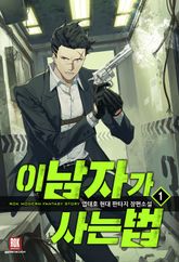 <이 남자가 사는 법> 세트 표지 이미지