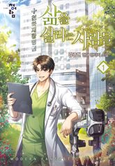 <삶을 살리는 사람들> 세트 표지 이미지