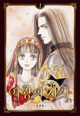 [완결 세트] 여왕의 기사 [애장판] + 리이노의 이야기 (총 13권) 표지 이미지