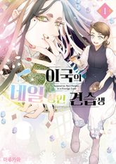 [특별 세트] 이국의 네일 장인 견습생 (총 5권) 표지 이미지