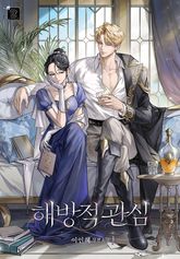 <해방적 관심> 세트 표지 이미지