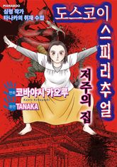 [특별 세트] 도스코이 스피리추얼 (총 6권) 표지 이미지