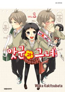 [완결 세트] 앗군과 그녀