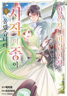 [특별 세트] 약혼자의 바람 현장을 봐버렸기에 시작의 종이 울렸습니다 THE COMIC (총 2권)