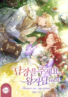 [30%▼] <답장을 주세요, 왕자님> 세트