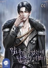 [50%▼] <악녀가 죽었는데 남주가 미쳤다> 세트 표지 이미지