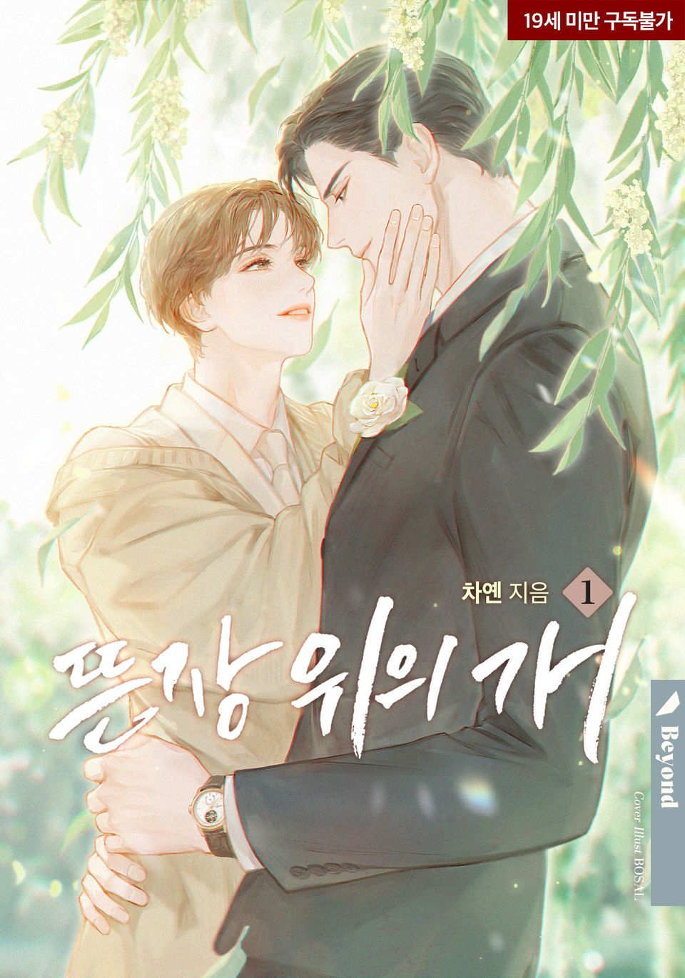 <뜬장 위의 개> 세트