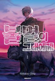 [완결 세트] 불멸의 그대에게
