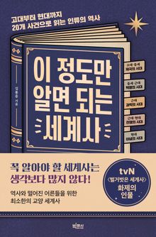 [50년 대여] 이 정도만 알면 되는 교양 세트(전 2권)
