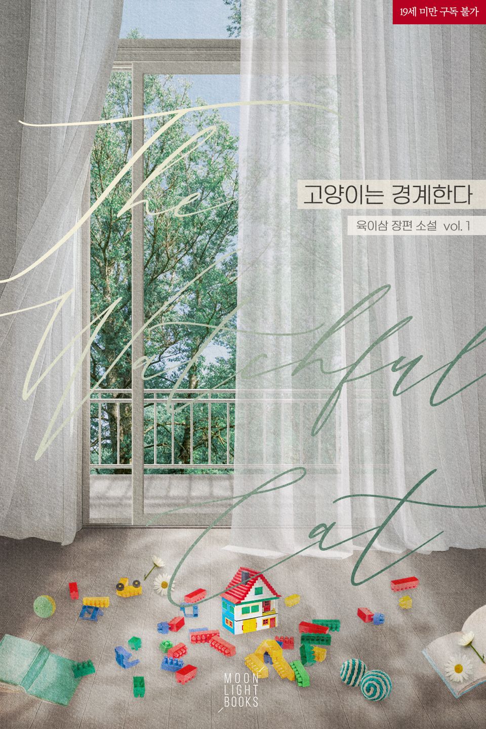 [30%] <고양이는 경계한다> 세트