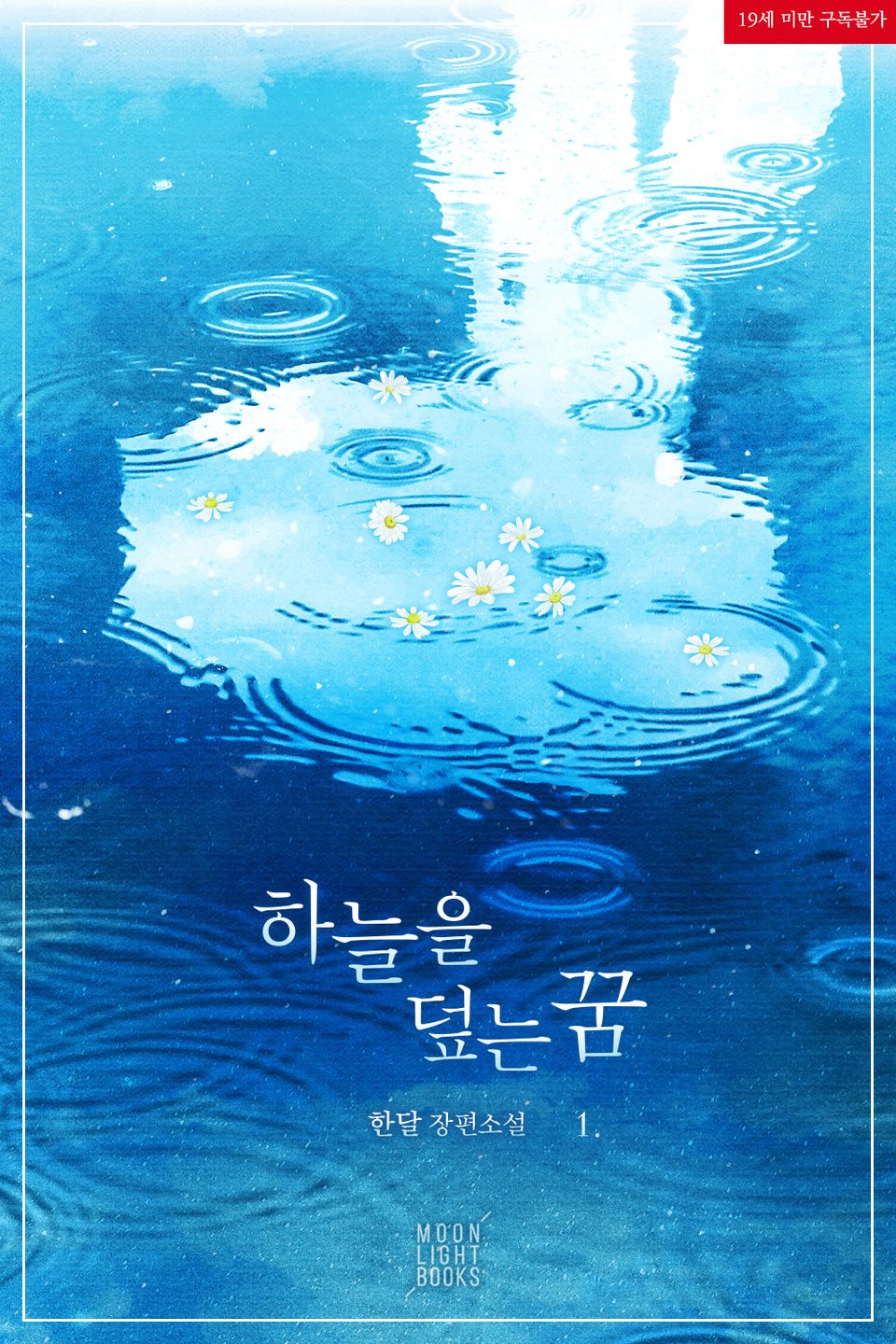 [50%] <하늘을 덮는 꿈> 세트