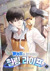 <아기용과 함께하는 힐링 라이프> 세트
