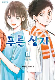 [특별 세트] 푸른 상자 (총 21권)