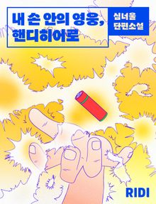 우주라이크소설 SF 세트 (전 92권)