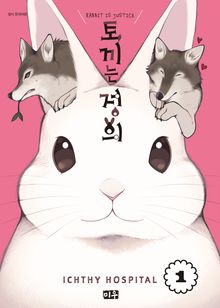 [특별 세트] 토끼는 정의 (총 8권)