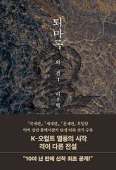 퇴마록 : 외전 세트 (전3권) 표지 이미지
