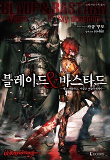 [특별 세트] 블레이드&바스타드 (총 5권)