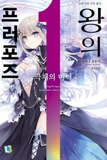 [특별 세트] 왕의 프러포즈 (총 7권)
