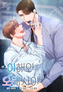 [50%▼] <이오해 > 완결 세트