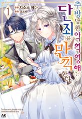 [특별 세트] 추방당한 악역영애는 단죄를 만끽한다 (총 3권) 표지 이미지