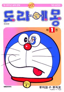 [완결 세트] 도라에몽 개정 완전판