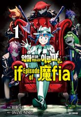 [특별 세트] 악마에 입문했습니다! 이루마 군 if Episode of Mafia (총 7권) 표지 이미지