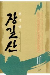 장길산 세트 (전 12권) 표지 이미지
