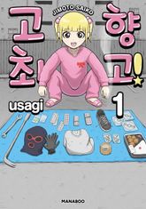 [특별 세트] 고향 최고! (총 8권)