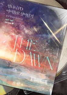 <망나니 PD 아이돌로 살아남기> 2부 세트