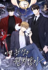 <이런 환생은 원치 않아> 세트 표지 이미지