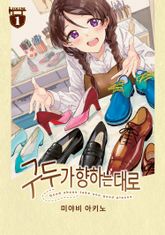 [특별 세트] 구두가 향하는 대로 (총 2권) 표지 이미지