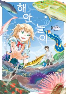 [특별 세트] 해안 놀이 (총 3권)