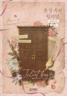 <옷장 속의 윌리엄> 슈퍼 세트