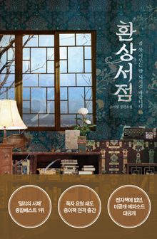 환상서점 세트 (전 2권)