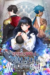 [50%▼] <전직 트레이너가 뚱보 공녀가 되면 벌어지는 일> 세트 표지 이미지