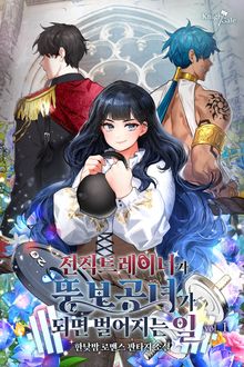 [50%▼] <전직 트레이너가 뚱보 공녀가 되면 벌어지는 일> 세트