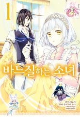 [특별 세트] 바느질하는 소녀 (총 6권) 표지 이미지
