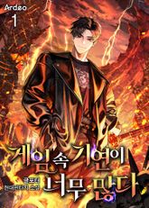 <게임 속 기연이 너무 많다> 세트 표지 이미지
