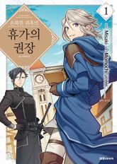 [특별 세트] 온화한 귀족의 휴가의 권장 (총 13권) 표지 이미지