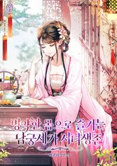 [RIDI ONLY 세트 30%▼] 박귀리 <병약한 몸으로 즐기는 남궁세가 서녀생존>