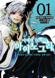 [특별 세트] [코믹] 이세계 묵시록 마이노그라 (총 6권)